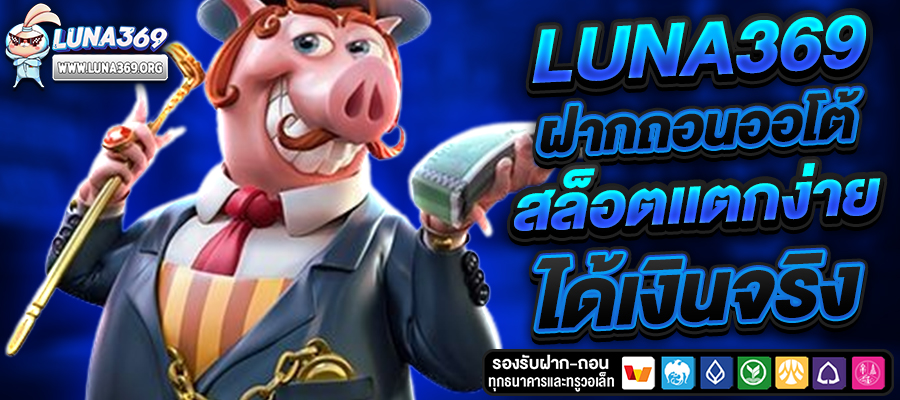 LUNA369